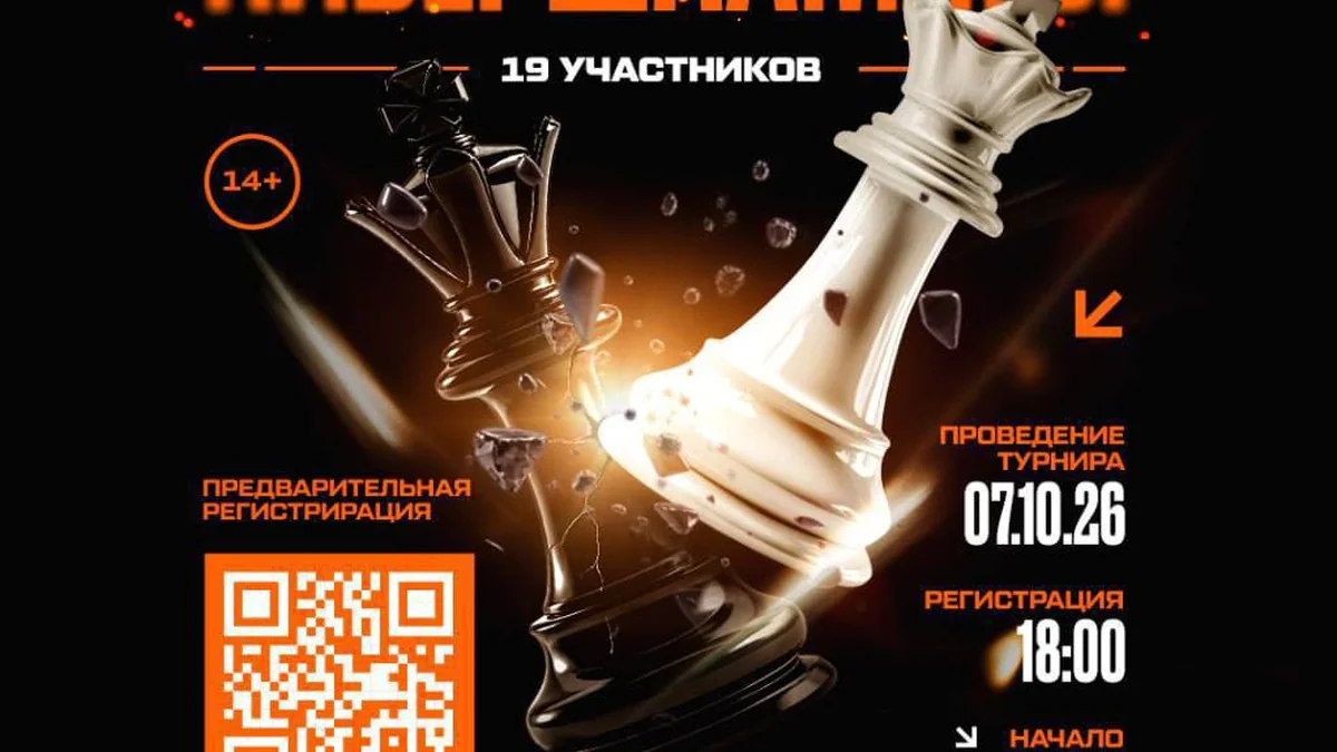 Турнир по КиберШахматам