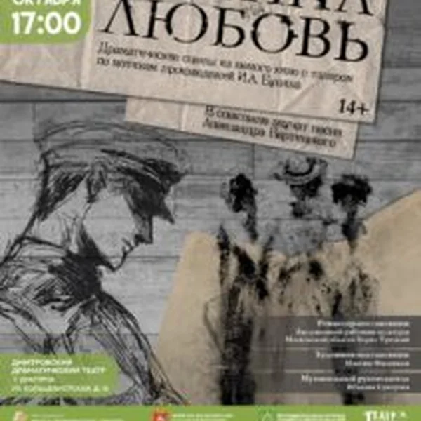 Митина любовь