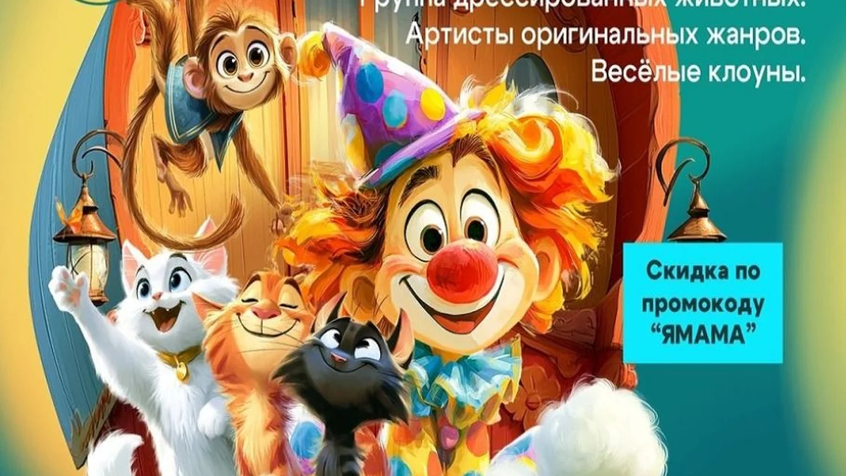 Цирк зверей 10 октября Дмитров