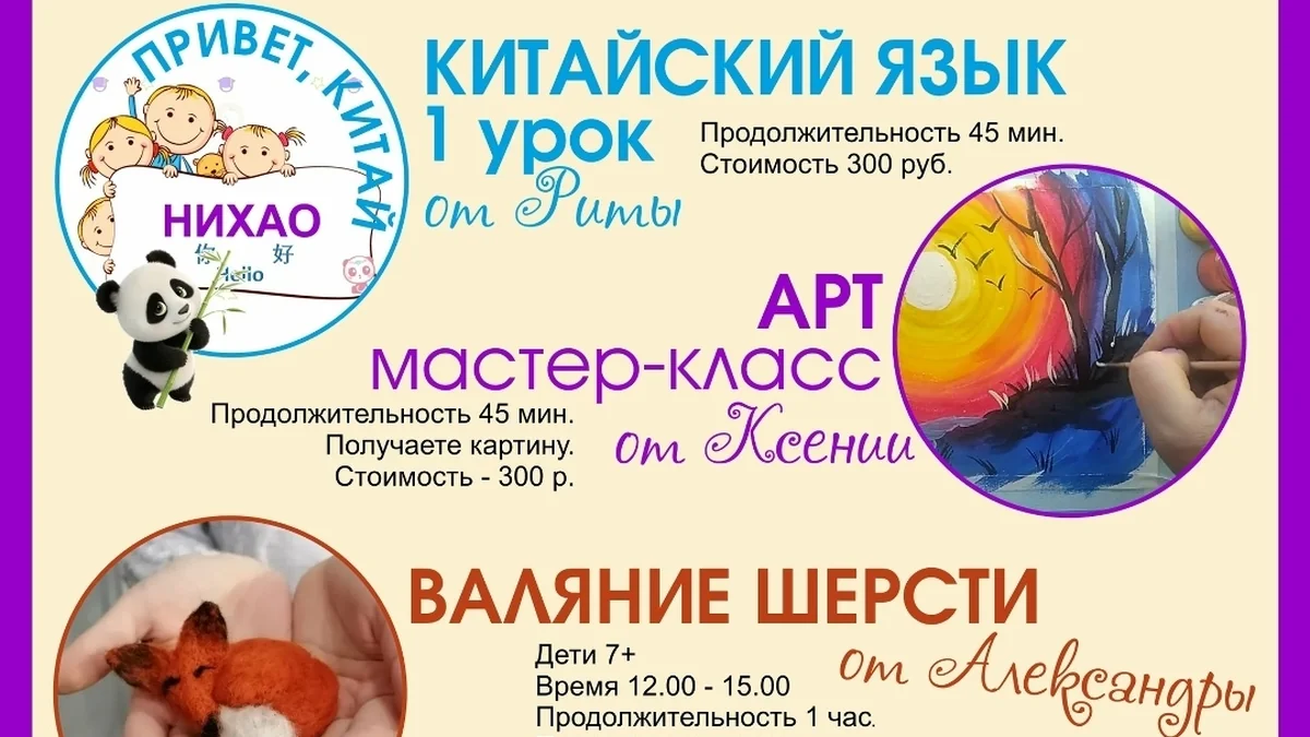 День мастер-классов для детей в парке Леко