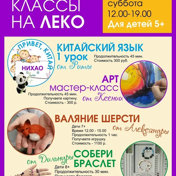 День мастер-классов для детей в парке Леко